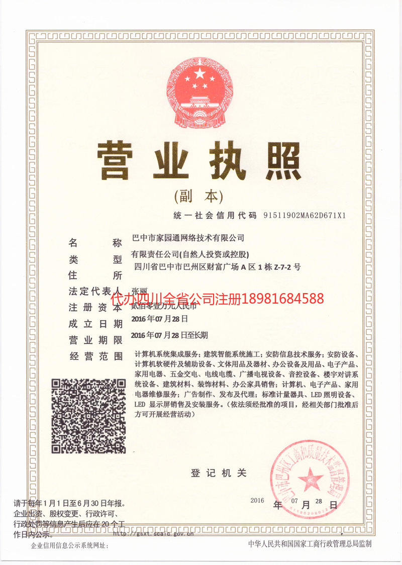 丽水丽水家园通网络技术有限公司