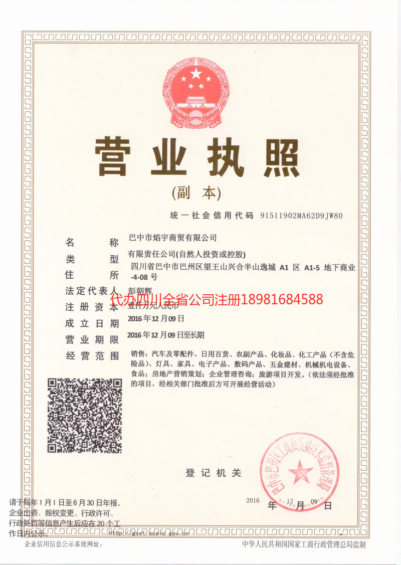 丽水丽水焰宇商贸有限公司