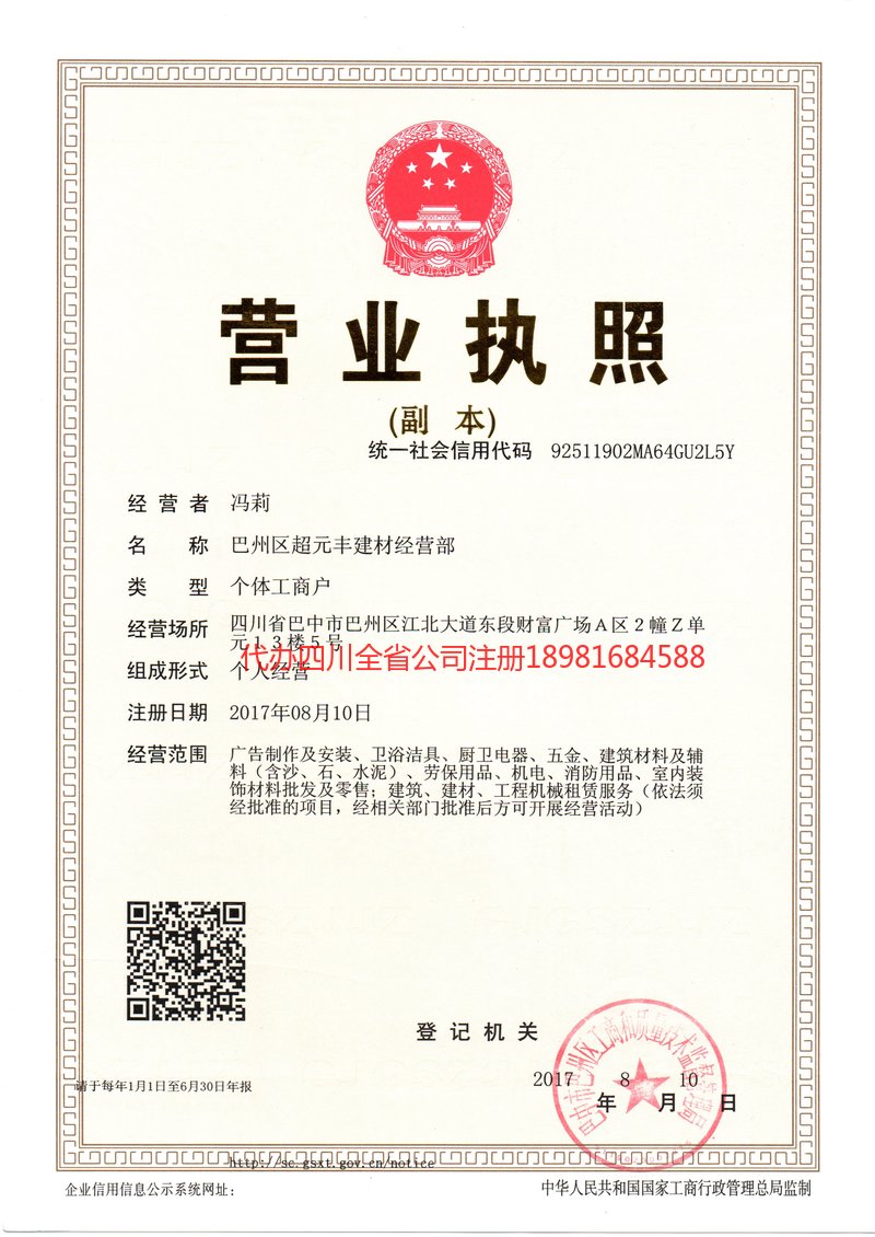 丽水丽水超元丰建材经营部