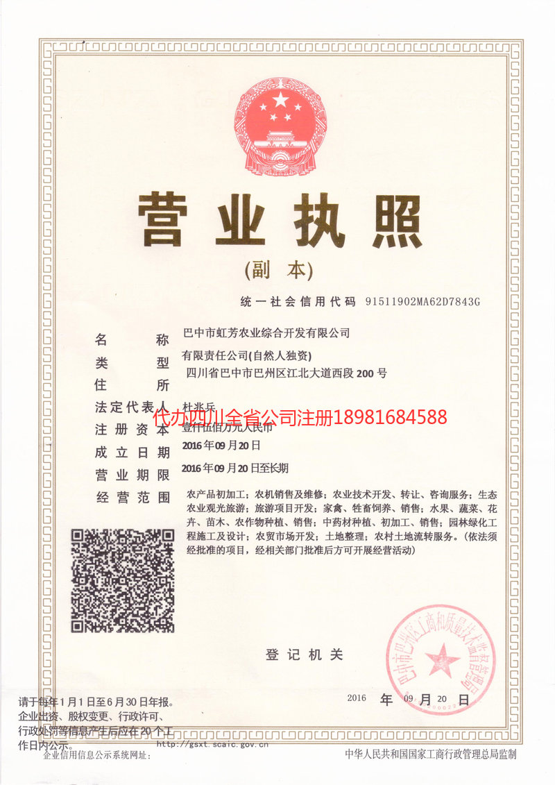 丽水丽水虹芳农业综合开发有限公司