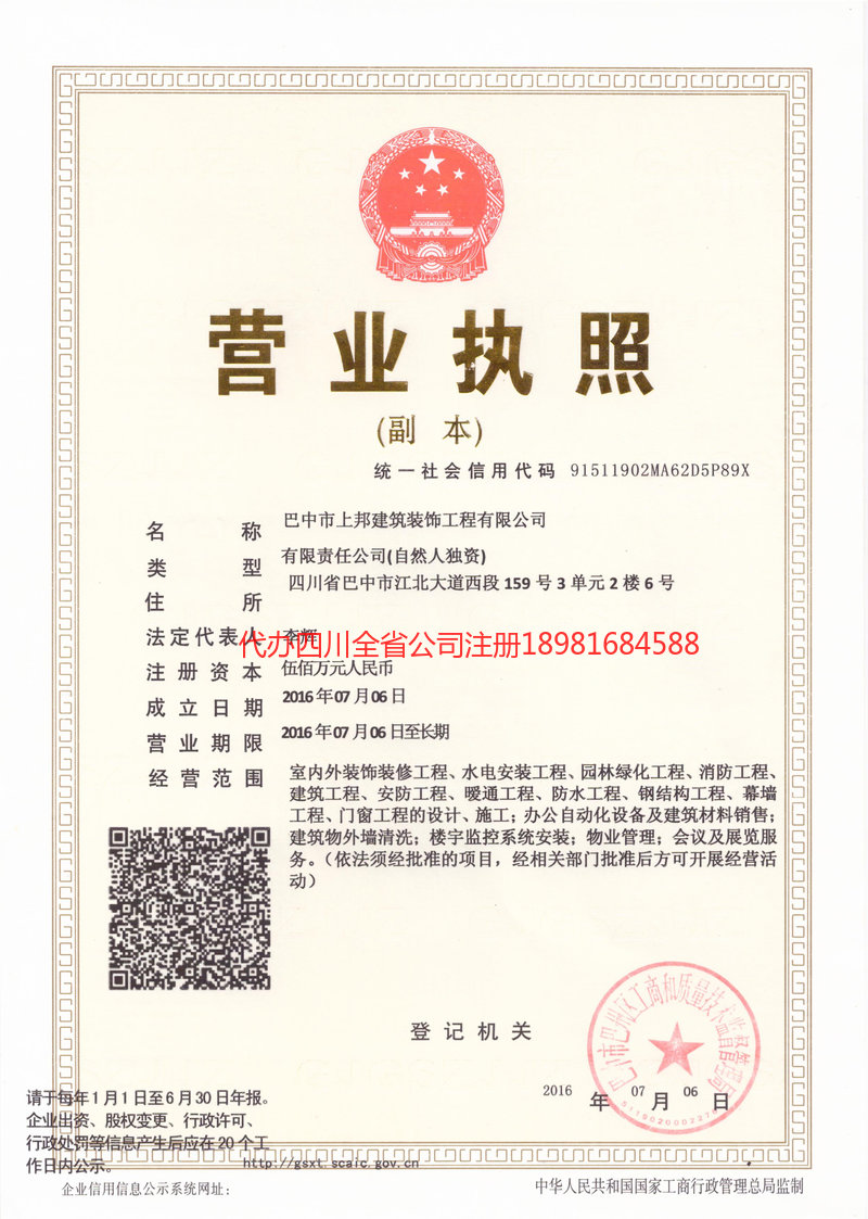 丽水丽水上邦建筑装饰工程有限公司