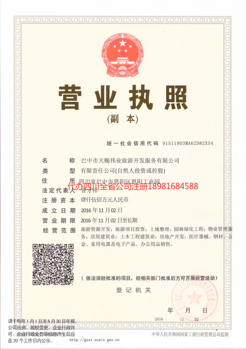 丽水丽水天赐伟业旅游开发服务有限公司