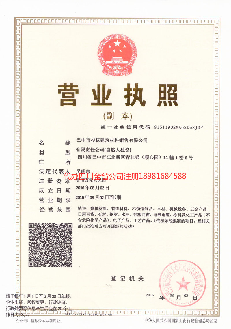 丽水丽水杉权建筑材料销售有限公司