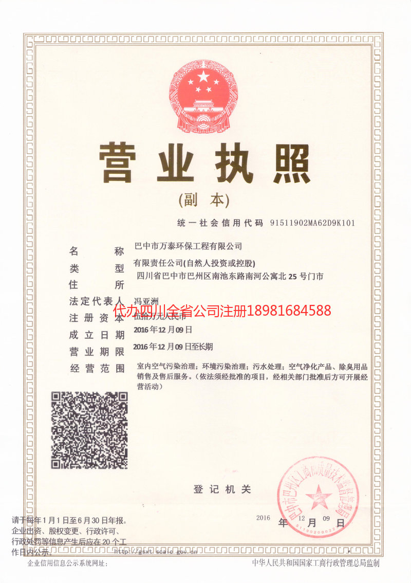 丽水丽水万泰环保工程有限公司