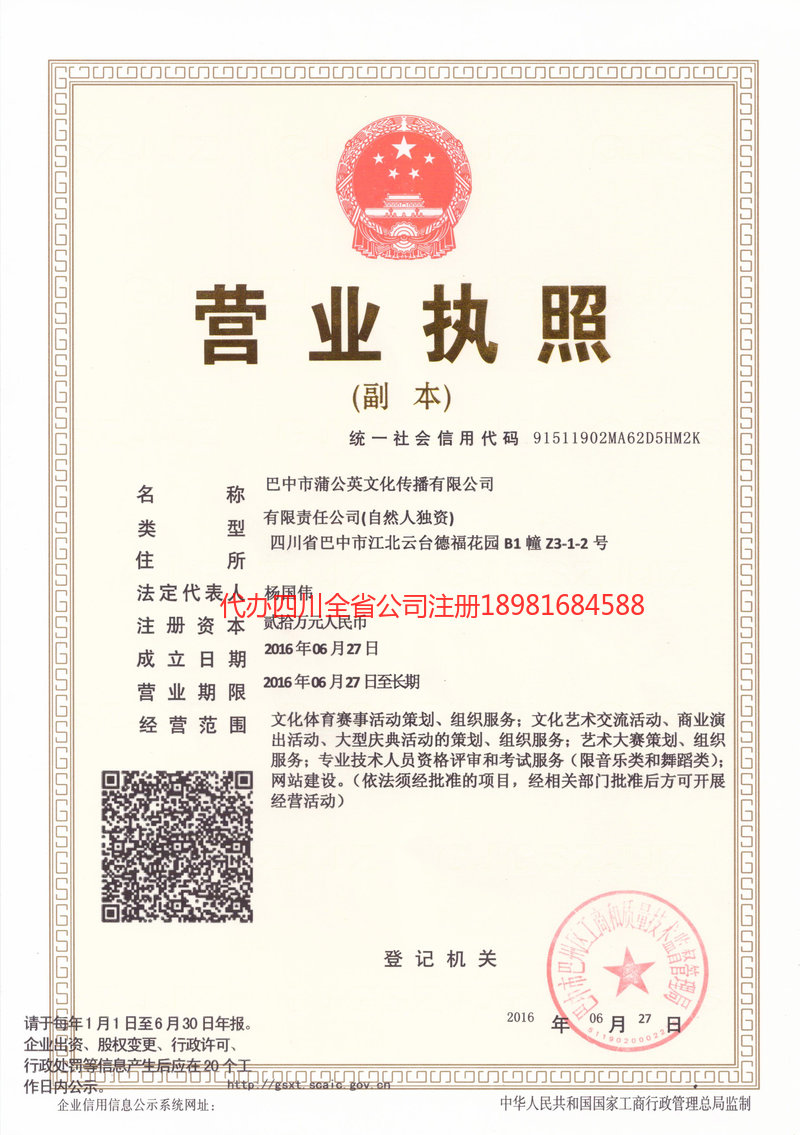 丽水丽水蒲公英文化传播有限公司