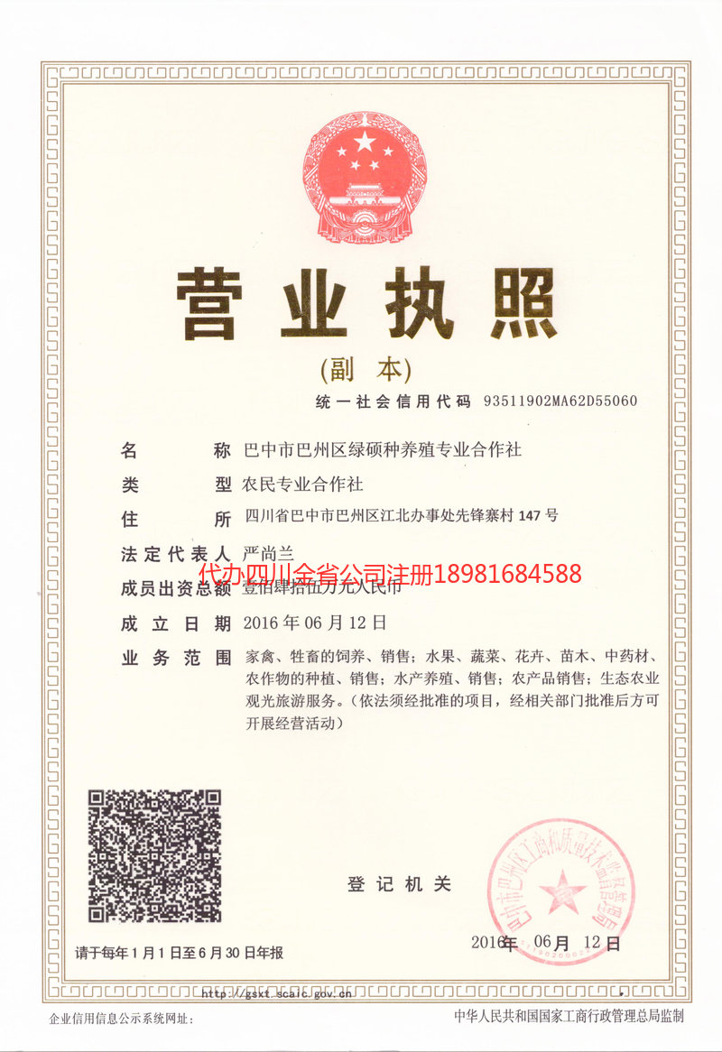 丽水丽水绿硕种养殖专业合作社