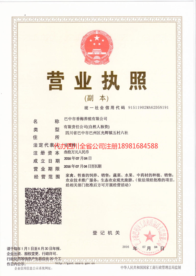 丽水丽水香梅养殖有限公司