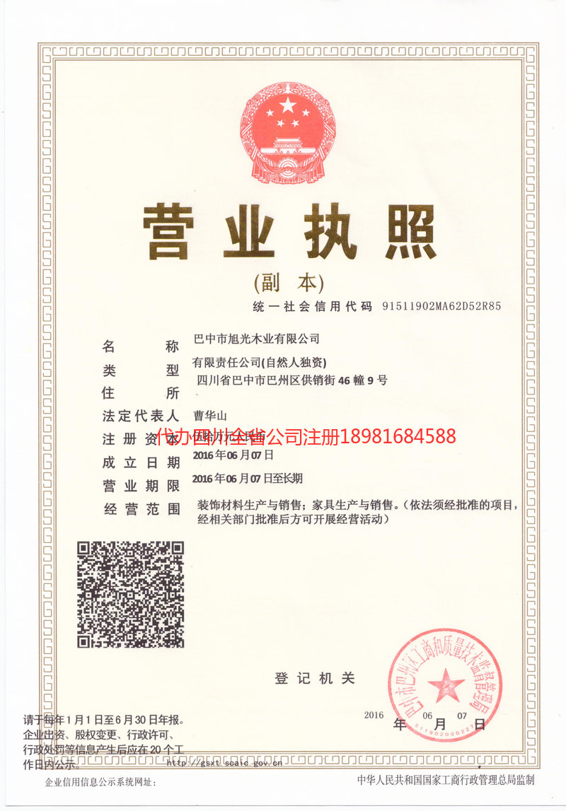 丽水丽水旭光木业有限公司