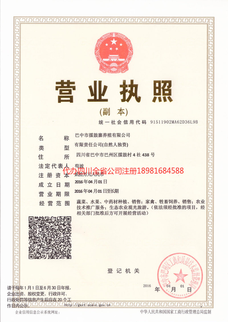 丽水丽水擂鼓寨养殖有限公司