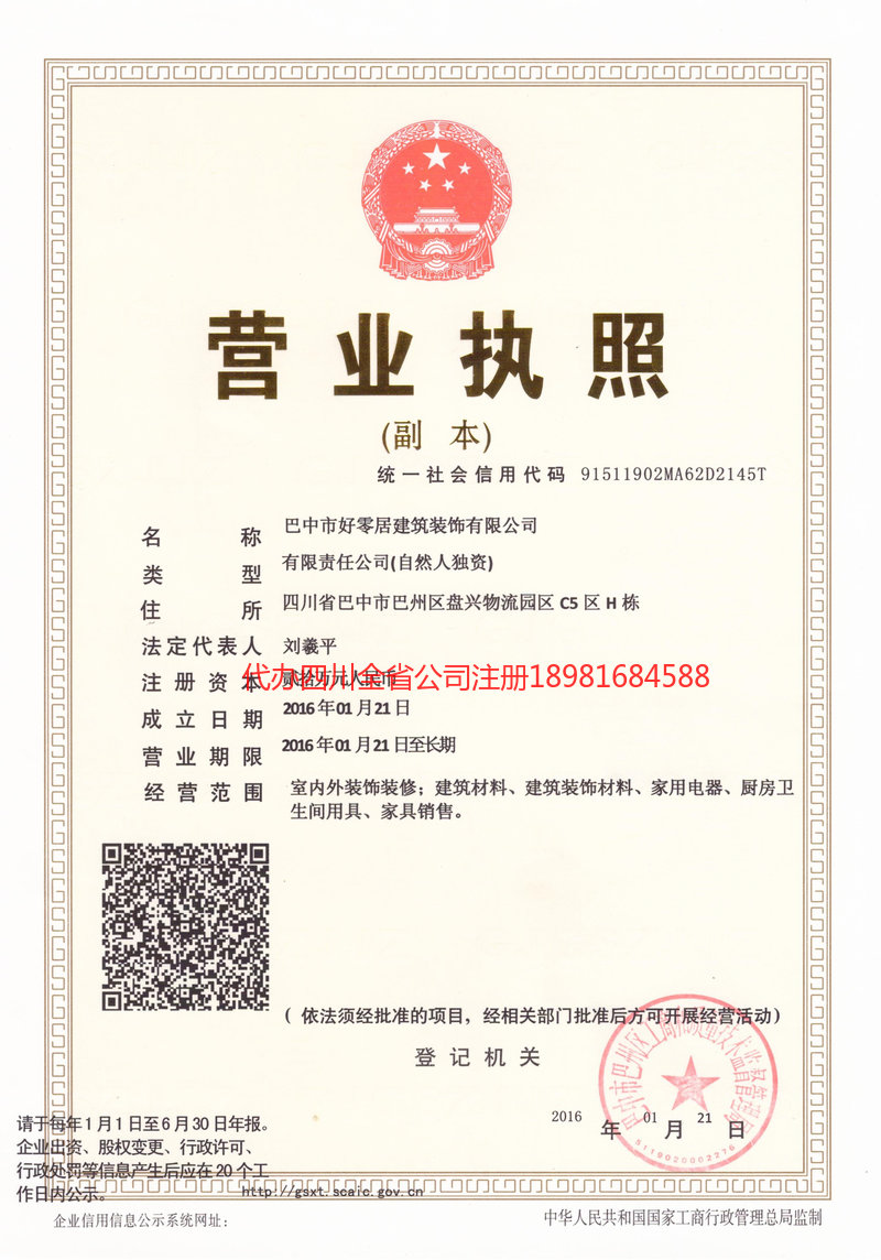 丽水丽水好零居建筑装饰有限公司