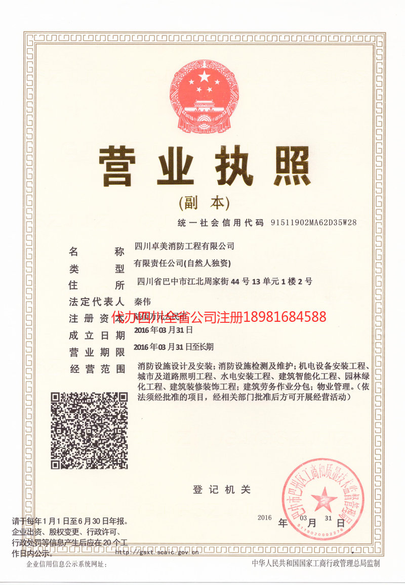 丽水丽水卓美消防工程有限公司