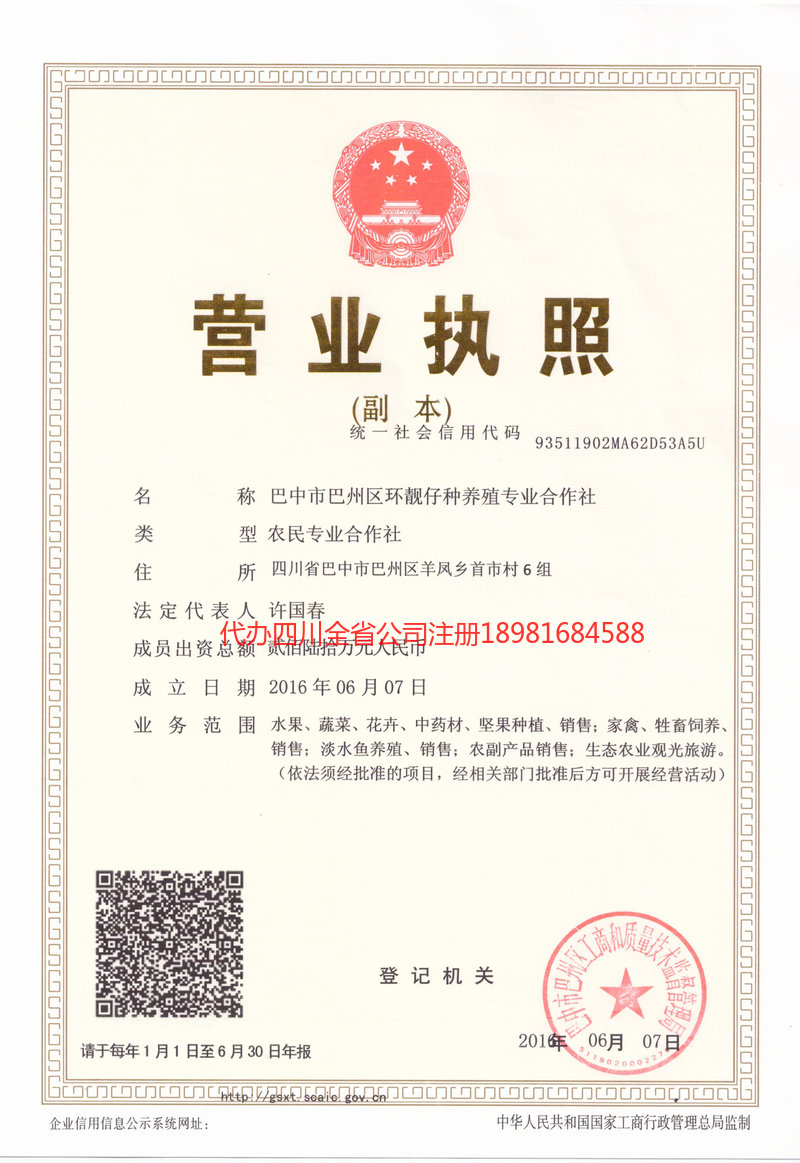 丽水丽水环靓仔种养殖专业合作社