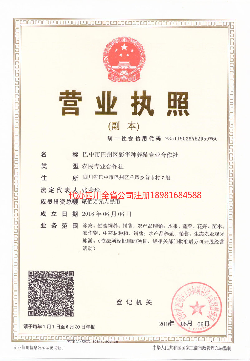 丽水丽水彩华种养殖专业合作社