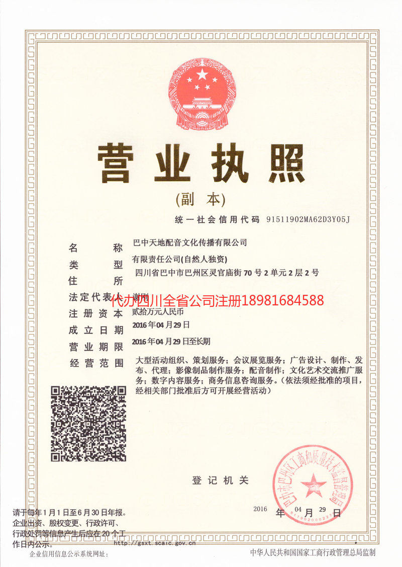 丽水丽水天地配音文化传播有限公司