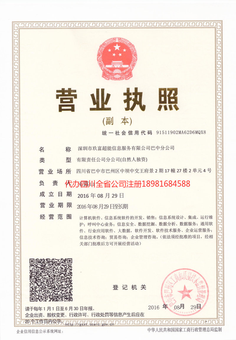 丽水丽水玖富超能信息服务有限公司